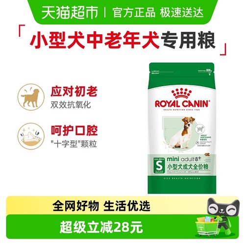 皇家SPR27小型犬老年犬狗粮800g
