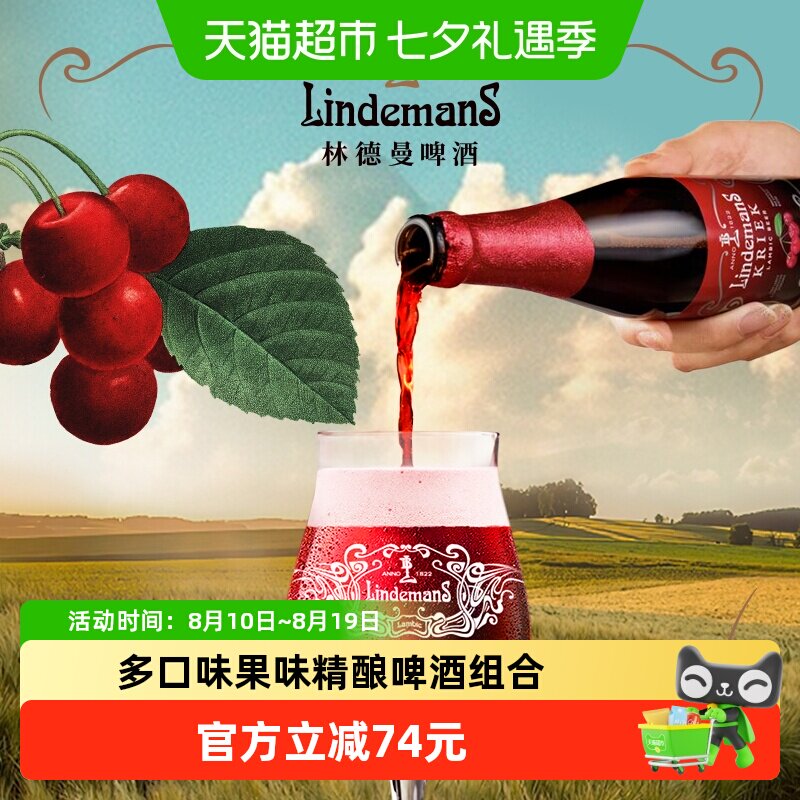 林德曼果味精酿啤酒250ml*12瓶