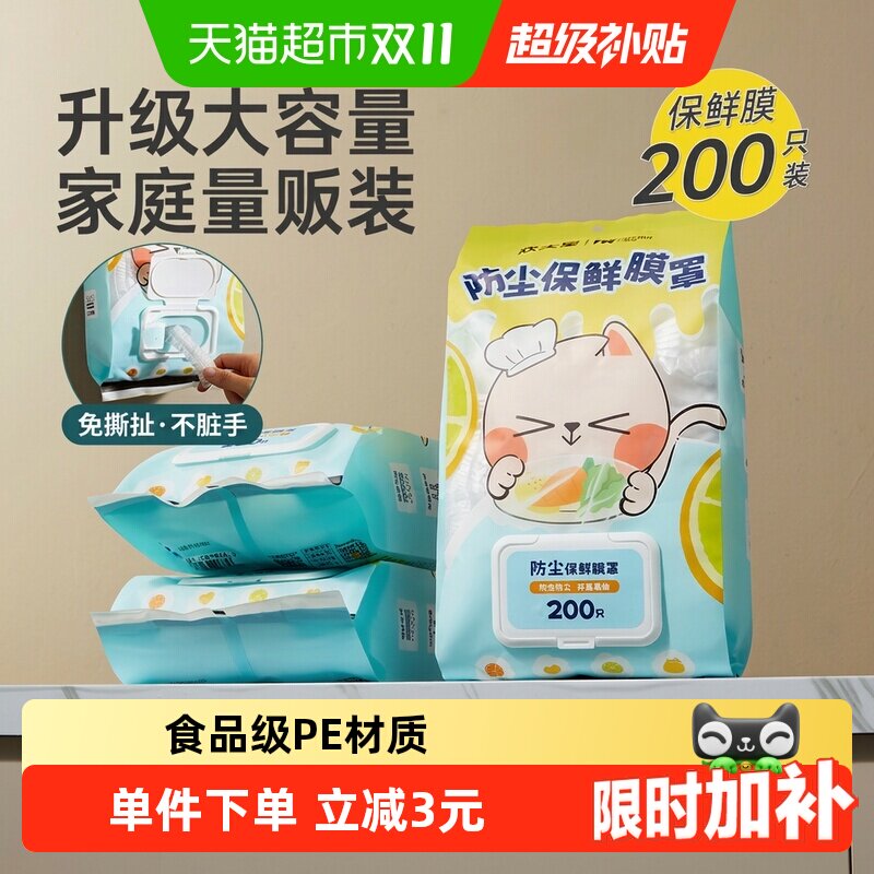 炊大皇一次性保鲜膜套罩家用翻盖抽取式食品级厨房碗碟专用带松紧