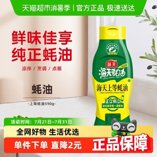 家用擠壓燒烤蘸料拌陷炒菜醬油調味料 海天蠔油上等蠔油擠擠裝