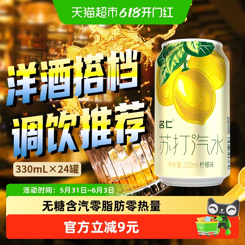 名仁苏打水汽水柠檬苏打气泡水无糖饮料气泡水0糖0脂0卡整箱