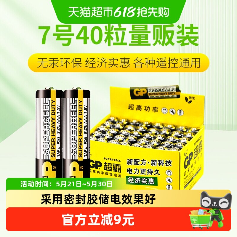 GP超霸7号碳性电池 汽车遥控器电池七号