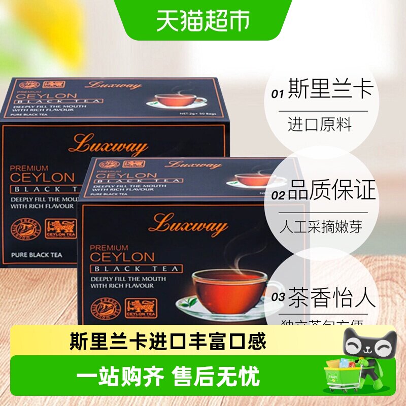乐卡斯锡兰红茶luxway斯里兰卡进口茶叶红茶冲泡奶茶小包茶包袋