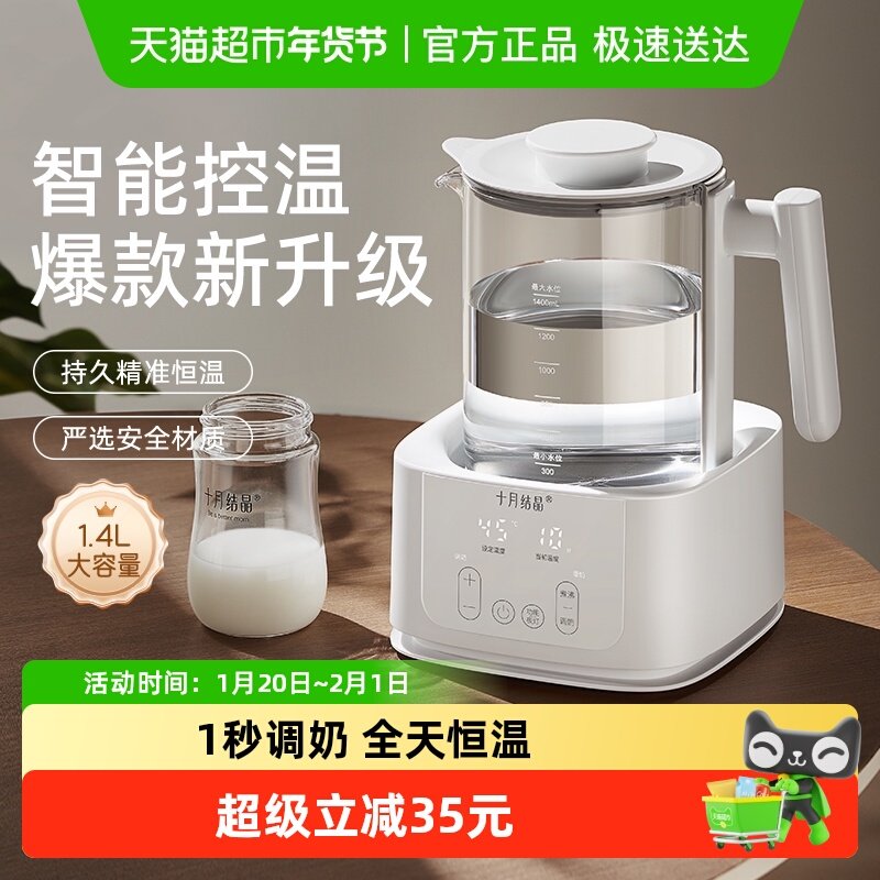 十月结晶恒温调奶器婴儿冲泡奶粉宝宝家用智能温奶器全自动热水壶,厨房电器,调奶器/恒温调奶杯,淘宝优惠券,粉丝福利购,淘宝优惠卷
