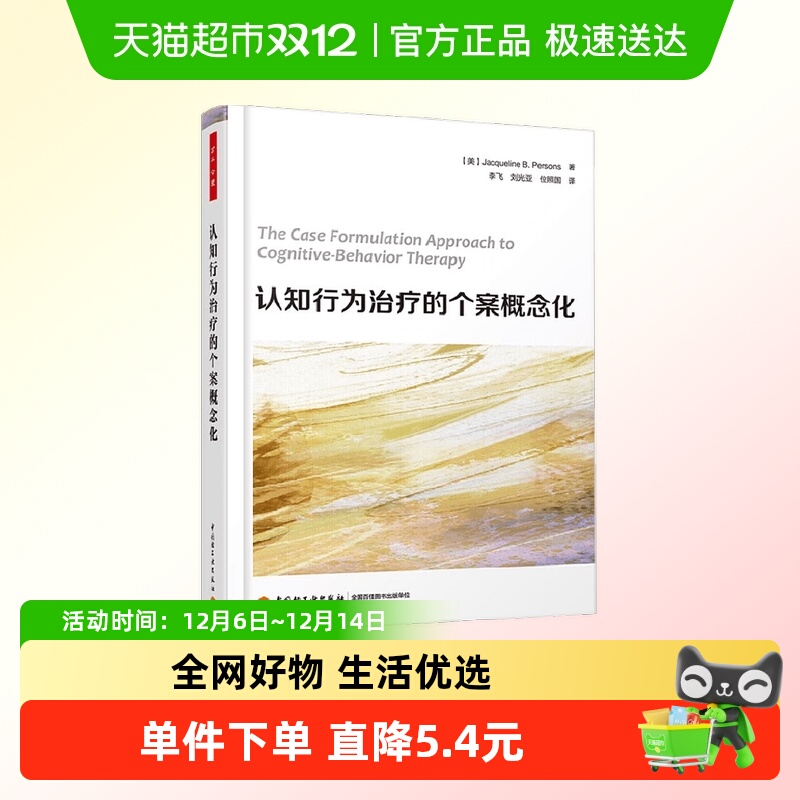 认知行为治疗的个案概念化心理学