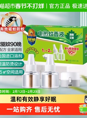 超威电蚊香有效驱蚊防蚊艾草清香型40ml*2瓶1器有效驱蚊防蚊