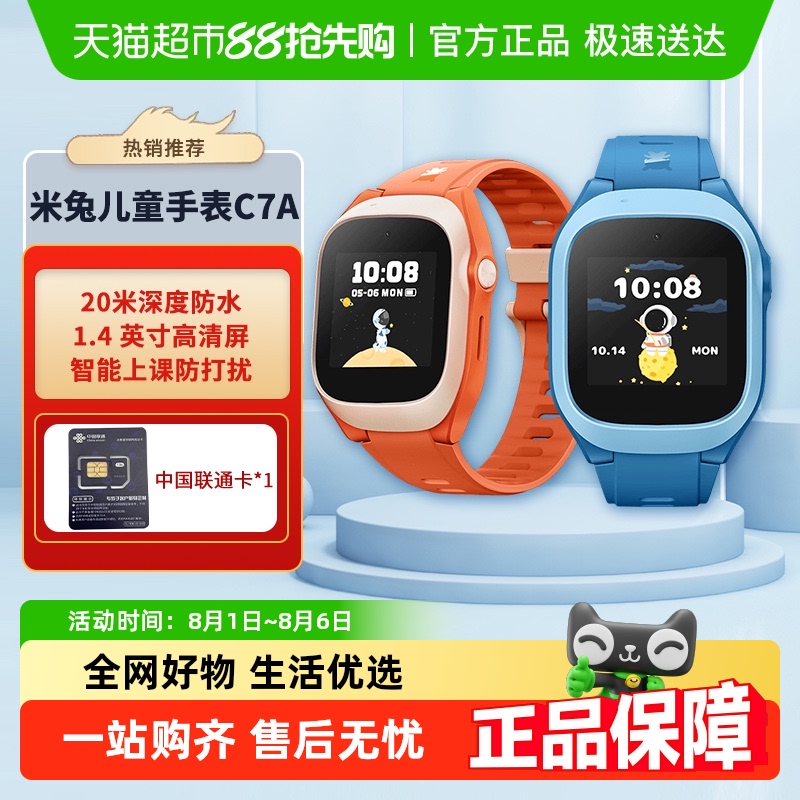 小米儿童电话手表