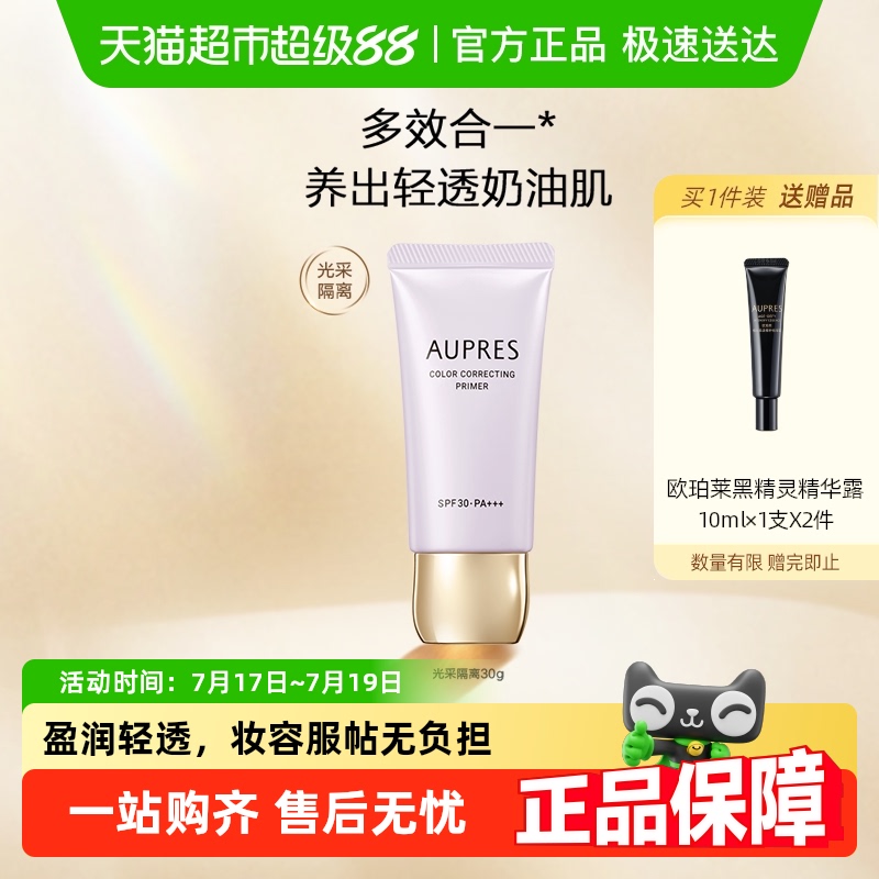 欧珀莱肌密光采隔离霜