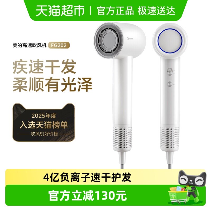 美的高速吹风机家用负离子护发智能恒温大风力速干电吹风筒宿舍用