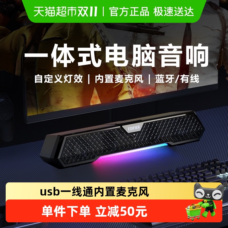 漫步者M25电脑音响笔记本蓝牙长条麦家用音箱大音量高音质低音炮
