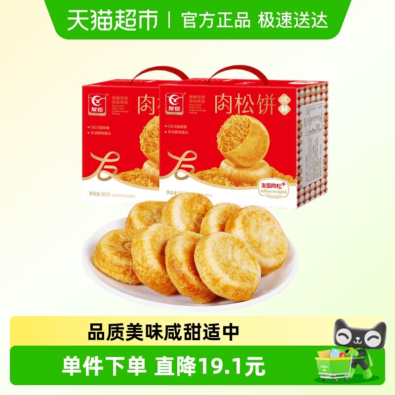 友臣肉松饼965g*2盒早餐代餐整箱礼盒糕点心休闲小零食下午茶