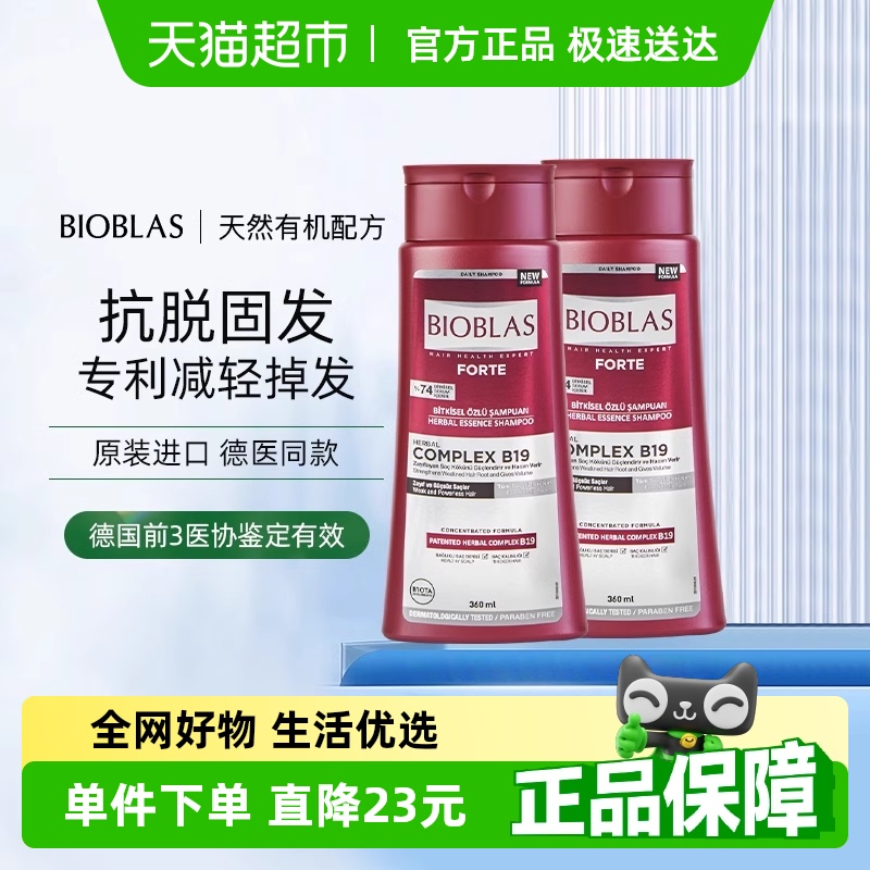 BIOBLAS欧柏意德固发洗发水360ml