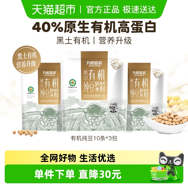 九阳豆浆有机纯豆浆粉健身早餐