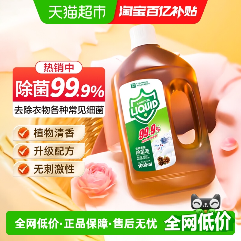 雅彩洁衣物家居除菌液高效安全