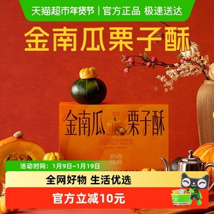 轩妈家南瓜酥蛋黄酥新春礼盒传统糕点伴手礼点心礼盒零食甜品小吃