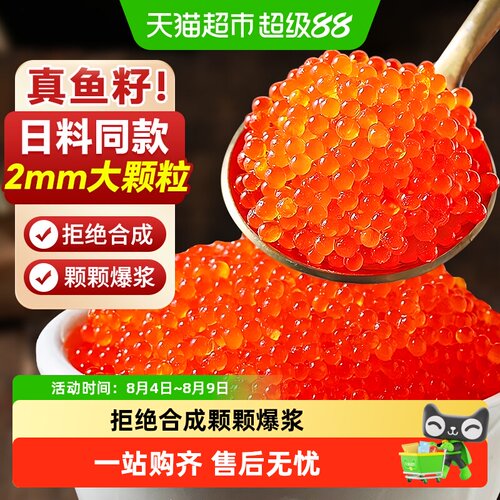 【超市推荐】飞鱼籽日料颗颗爆浆