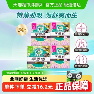 花王乐而雅零触感日用组合卫生巾34片超薄亲肤姨妈巾 官方正品