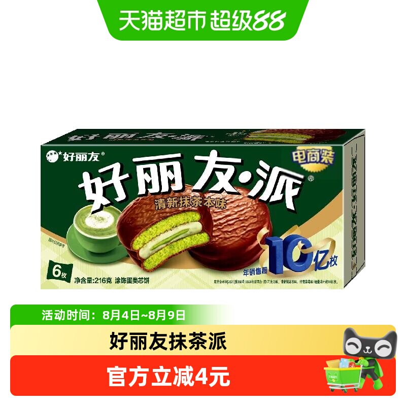 好丽友派清新抹茶本味休闲小零食传统西式糕点点心新口味下午茶