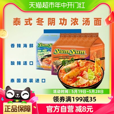 yumyum养养浓汤面海鲜面泰国