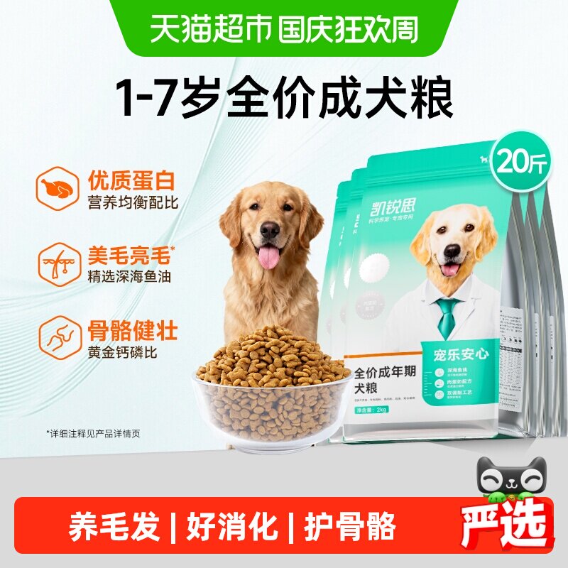 凯锐思重大型成犬粮2kg 88元 - 86线报