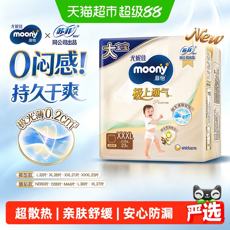 尤妮佳moony极上超薄透气纸尿裤拉拉裤尿裤尿不湿XXXL