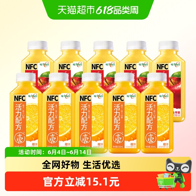 味全每日C果汁NFC橙汁苹果汁组合冷藏饮品100%天然鲜榨