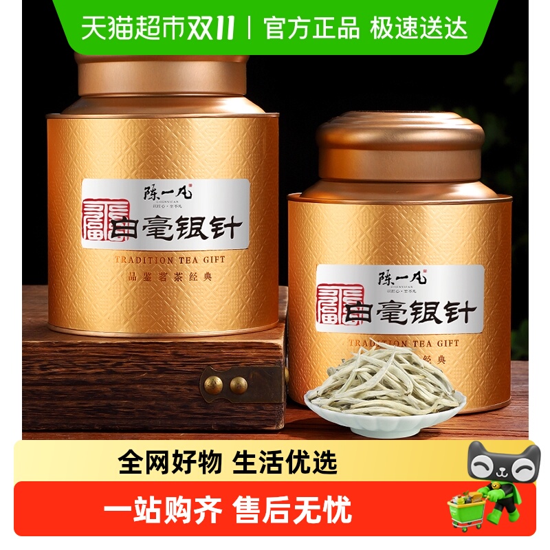 陈一凡白毫银针月光白云南白茶