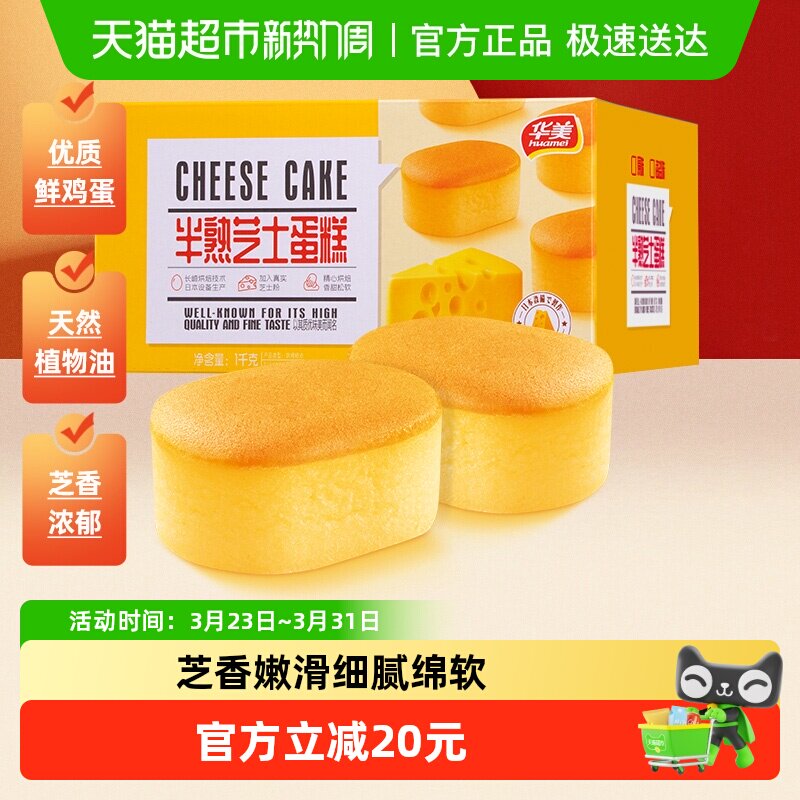 华美原味半熟芝士蛋糕蒸蛋糕零食点心面包食品营养早餐代餐