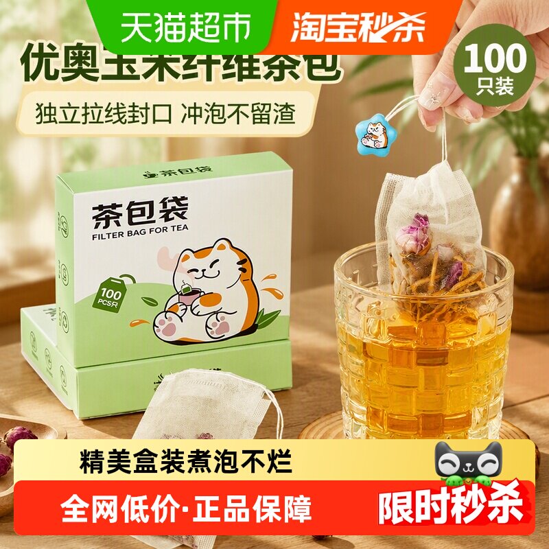 优奥茶包袋100只一次性玉米纤维不留茶渣冲泡不烂拉线封口一包