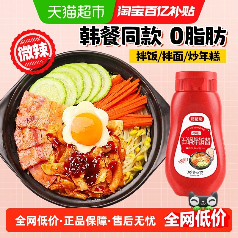 稻稻熊0脂石锅拌饭酱韩式拌饭酱低脂辣椒酱下饭菜正宗炒年糕,粮油调味/速食/干货/烘焙,酱类调料,淘宝优惠券,粉丝福利购,淘宝优惠卷