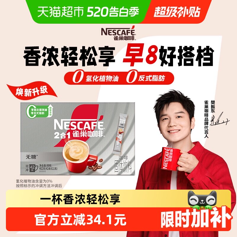 【下拉详情更优惠】雀巢咖啡1+2无蔗糖添加速溶咖啡11g*42条提神