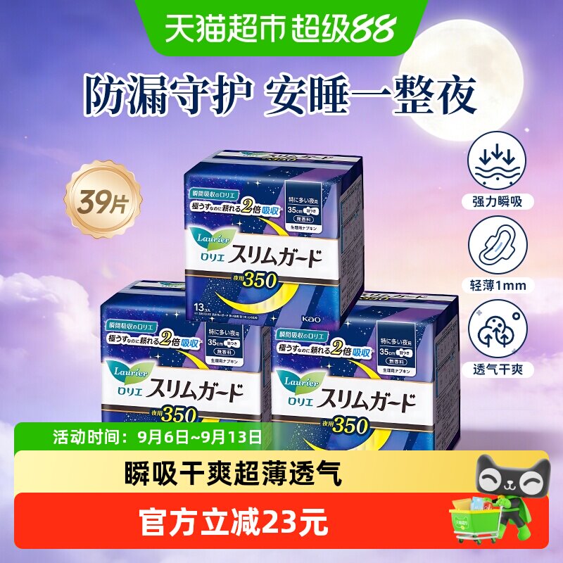 花王夜用瞬吸超薄卫生巾防侧漏图片