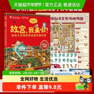 故宫,我来啦! 100周年升级版 开启故宫趣味亲子研学新体验