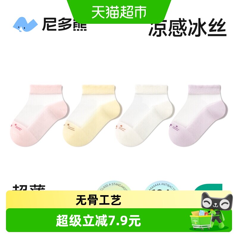 尼多熊夏季薄款棉质儿童袜子