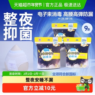 【全项符合新国标】倍舒特裤型卫生巾夜用安睡裤安心裤防漏M-L码