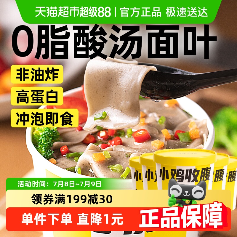 轻即早餐速食荞麦酸汤面叶