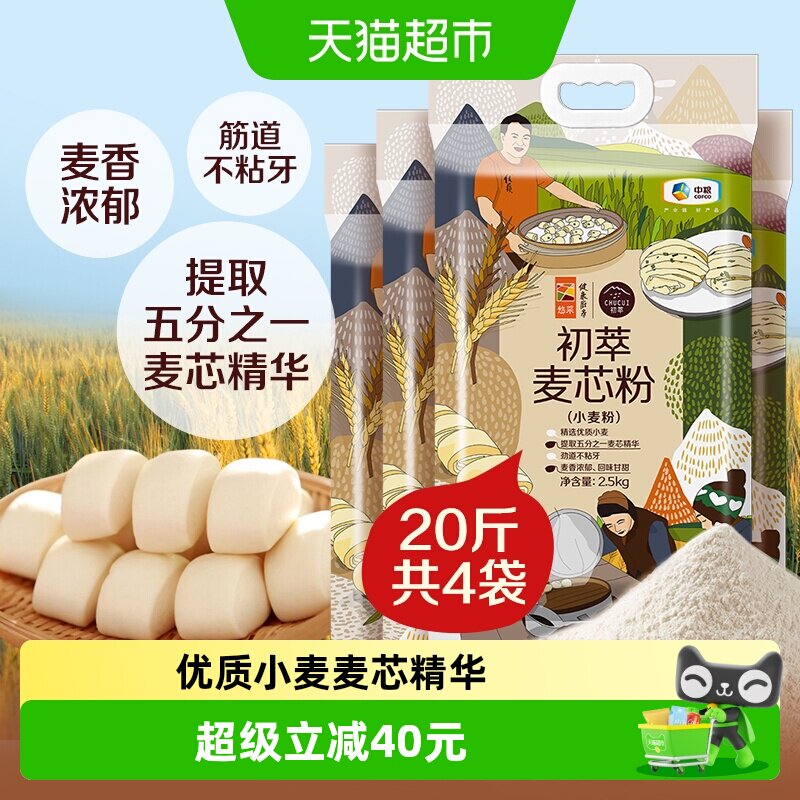 中粮初萃中筋小麦面粉麦芯粉2.5kg*4袋饺子包子馒头面条通用
