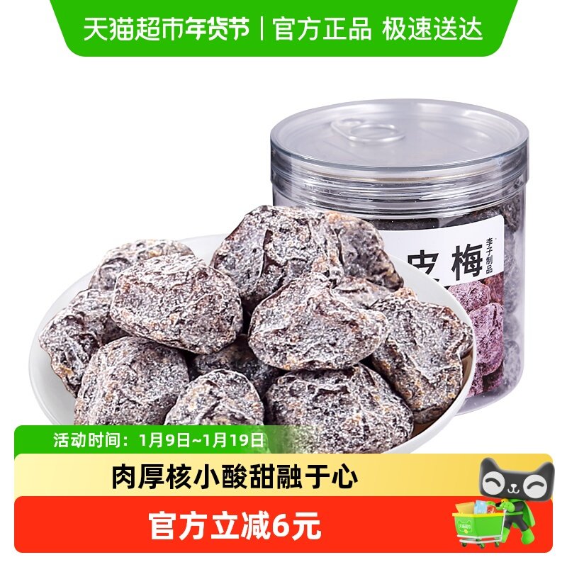 佳宝九制陈皮梅蜜饯 水果干果脯话梅子结婚酸甜零食