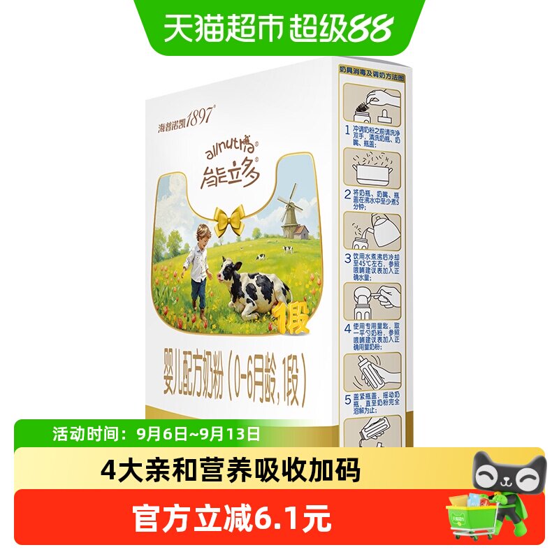 【A2蛋白奶源】海普诺凯1897能立多荷兰进口婴儿牛奶粉1段150g
