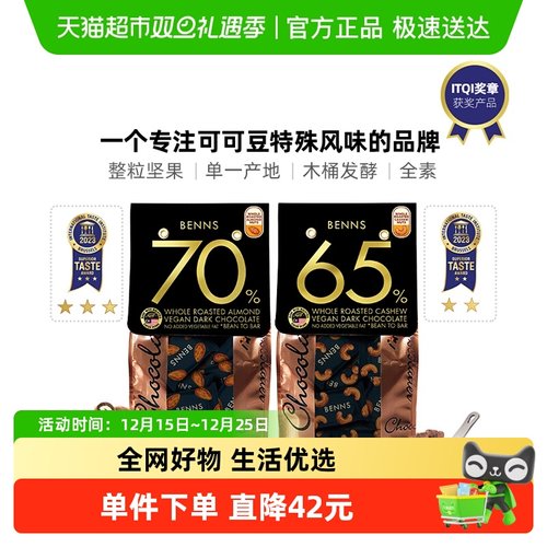 BENNS贝纳丝进口巧克力138g×2包