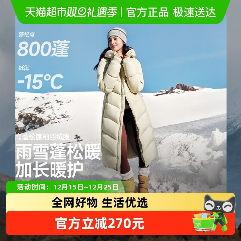 蕉下长款女士800蓬羽绒服