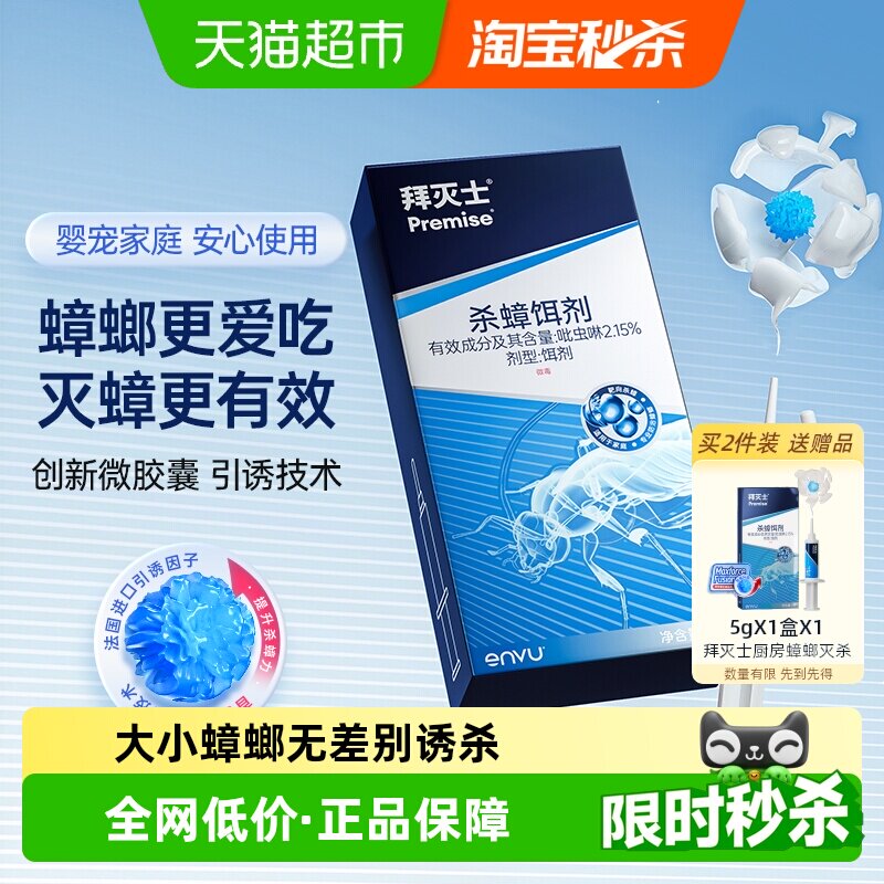 拜灭士拜耳原药蓝珠蟑螂药家用非无毒胶饵一窝全窝厨房室内端灭杀