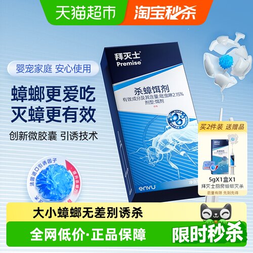 拜灭士拜耳蓝珠升级引诱蟑螂药5g