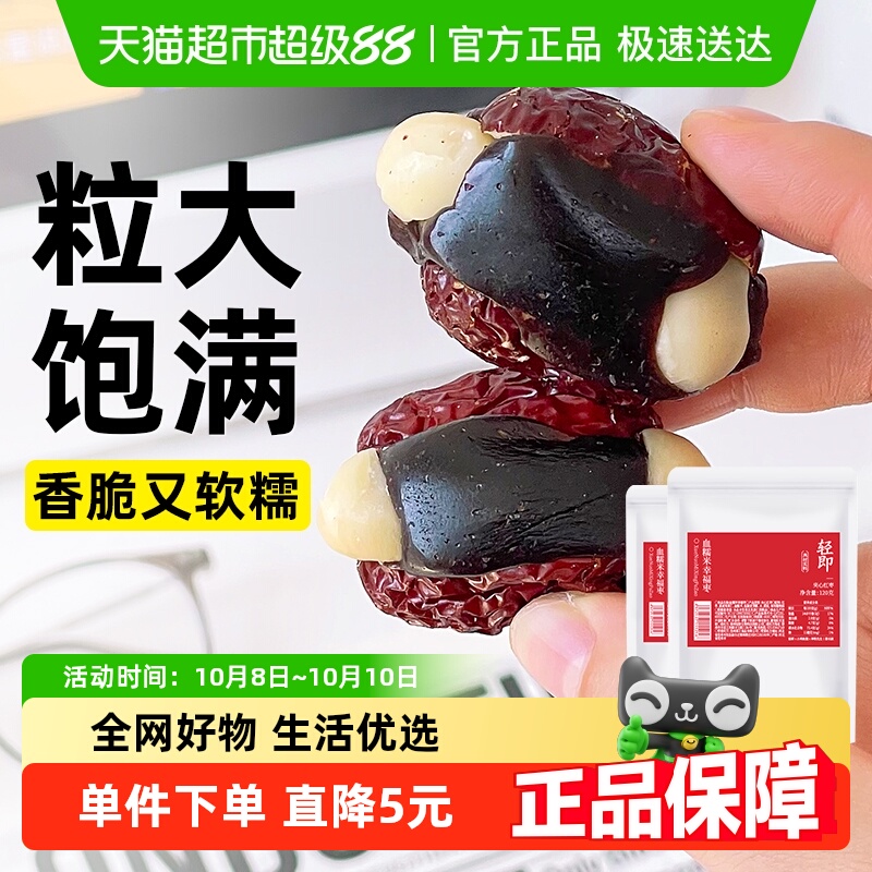 轻即血糯米幸福枣