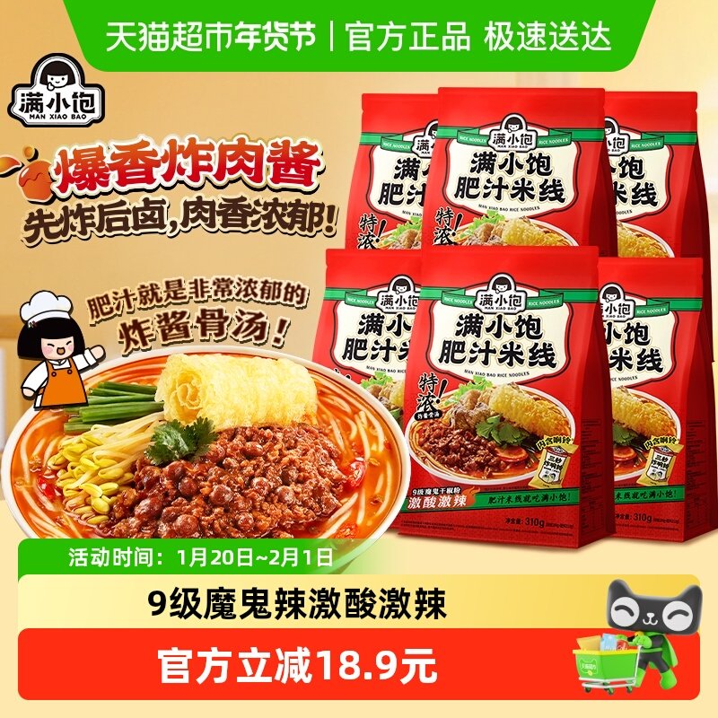 【直播专属】满小饱肥汁米线310g*6袋装九级激酸激辣速食螺蛳粉,粮油调味/速食/干货/烘焙,待煮速食面/拉面/面皮/西式面,淘宝优惠券,粉丝福利购,淘宝优惠卷