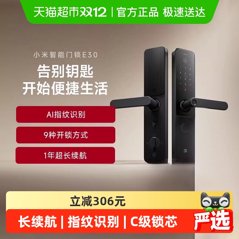 小米智能门锁E30