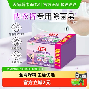 不伤手薰衣草 贴身衣物适用 立白内衣专用除菌洗衣皂101g 4块
