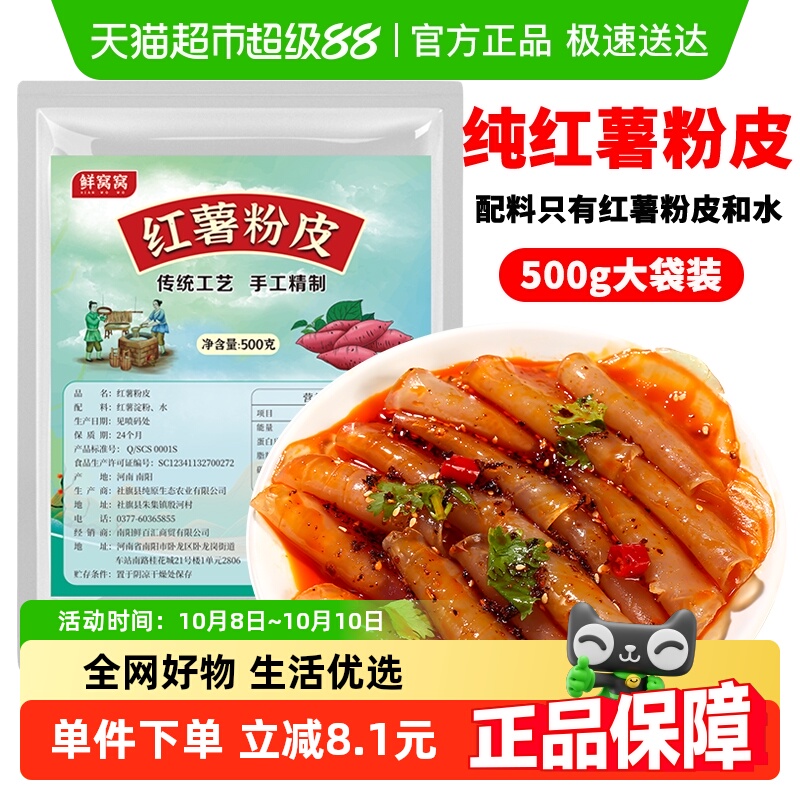 包邮鲜窝窝红薯粉皮
