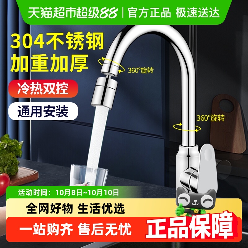 包邮厨房水龙头冷热家用水槽洗菜盆二合一头洗菜池防溅水万向旋转