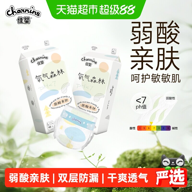 佳婴氧气森林婴儿纸尿裤L-XXL尺码任选超薄透气男女宝宝尿不湿
